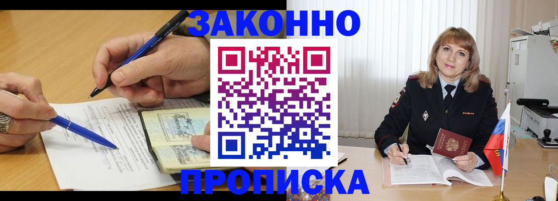 прописка для школы в Подольске