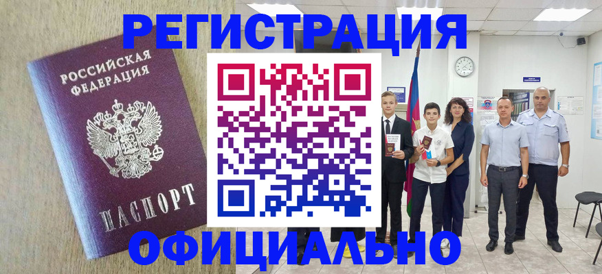 временная регистрация купить в Подольске