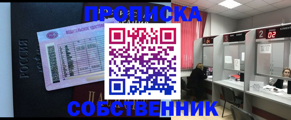 прописка ребенка в Подольске