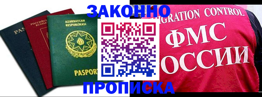 прописка в квартире в Подольске