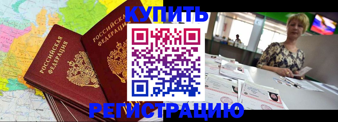 временная регистрация надежно в Подольске